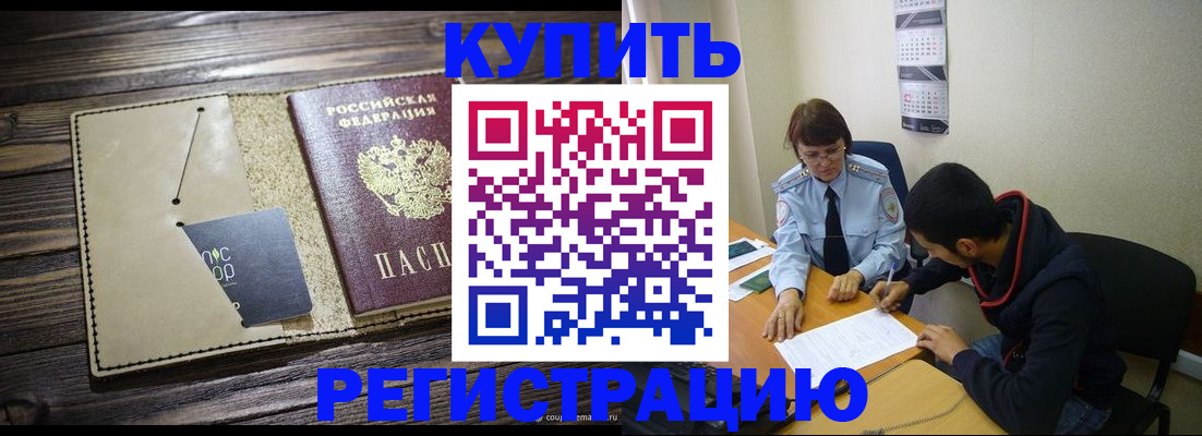прописка штамп в Сорочинске