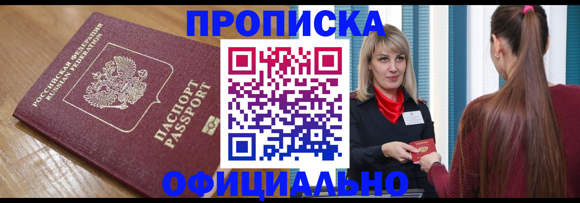 прописка в квартире в Сорочинске